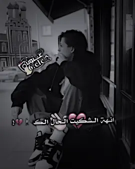 انهه الشكيت الحال الكك👋🏼💔.!#تصميم_فيديوهات🎶🎤🎬 #عنون🎶 #فيديو_ستار🚸🔥 