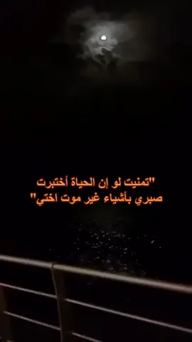 أختي كيف حالك بين القبور حنيني اليك يؤلمني يا فقيدتي اشتقت لك مكانك الفارغ الذي لم يملؤه احد لما يكسرني شي سوى غيابك عني وخبر رحيلك لحد الآن عالق في اذني وكأنك رحلتي بالأمس رحمك الله وجعلك بجنات الفردوس
