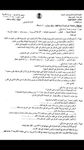 اسئلة واجوبه الاجتماعات للصف الثالث متوسط 2025 دور الاول 