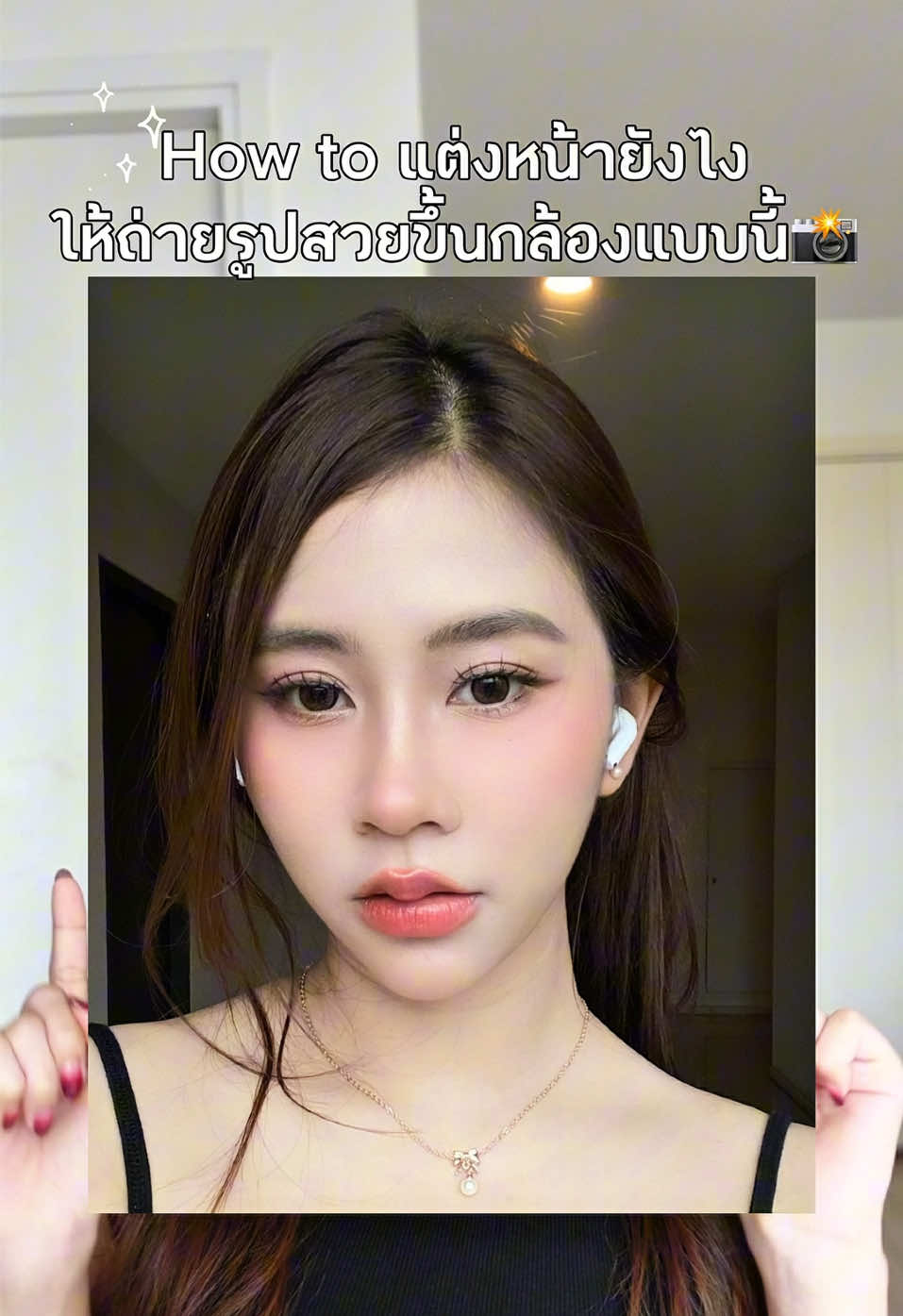 จึ้งมากแม่!✨ Photogenic Makeup ถ้ารู้ว่าแต่งแล้วจึ้งขนาดนี้ เหมาไปนานแล้ววววววว   ช้อปสินค้าปังๆพร้อมดีลดีๆ ได้ที่ TikTok Shop 🗓️  ตั้งแต่วันที่ 26 - 28 พฤษภาคม 68  #TikTokShopTH #TikTokShopSuperBrandDay #SureepornSuperBrandDay 