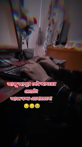 🥹🥹🥹🥹🥹#foryou #everyone #foryoupage #vairalvideo #fyp #@Everything #unfrezzmyaccount #bangladesh🇧🇩 