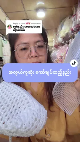 Replying to @𝑯𝒂𝒃𝒊 🎀❤️‍🩹 ကော်ချပ်ကို အလွယ်ဆုံး ထိုးနည်း #nshnk #tiktokmyanmar #SHhandmade #မူဆယ်မြို့တစ်နေရာ😘😘😘 