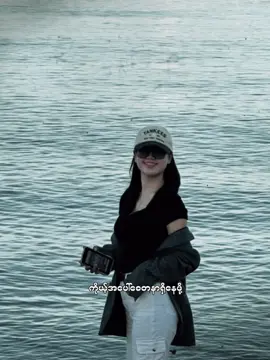 #CapCut စေတနာရှိဖို့ပဲ လိုပါတယ် 😢🤭@Kate K @Kywel Thuta Ko🩶 #kyawt👻 #ရောက်စမ်းfypပေါ်😒myanmartiktok #မင်းတို့idolဖစ်ချင်လို့🤭💖 #မြင်ပါများပီးချစ်ကျွမ်းဝင်အောင်လို့🤒🖤 