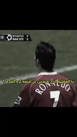 يتعال وشوف 💔🙂‍↕️🙂‍↕️ . . . . . #viral #foryoupage #foryou #fyp #football 
