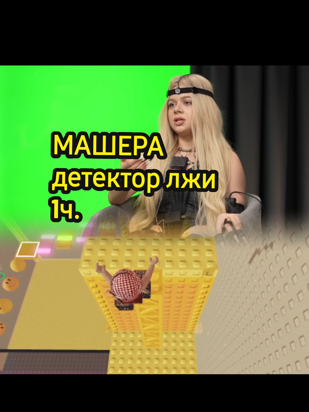 МАШЕРА детектор лжи  1ч.