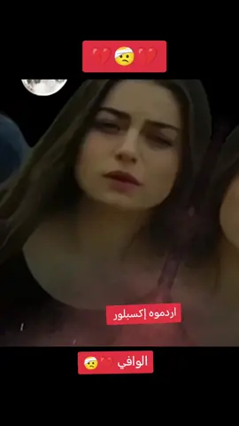 #اكسلبور #الوافي❤️ 