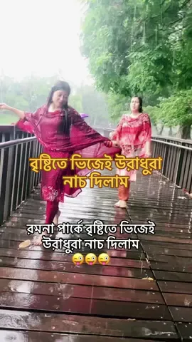 ভিশন ভালো লাগছে ভিজবে😜😍#foryou #fouryoupage #fypシ゚vira #viralvideo #backtochildhood #unfrezzmyaccount #bangladesh 