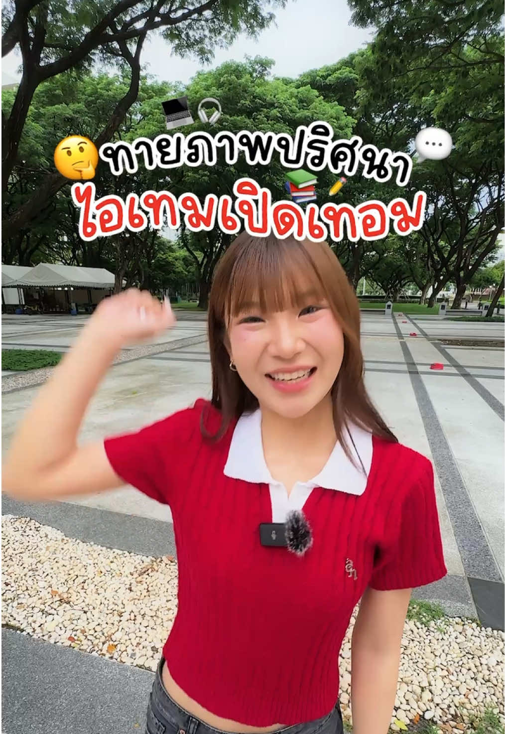 ทายภาพปริศนา ไอเทมต้อนรับเปิดเทอม 🔎😍 #ทายภาพ #เล่นเกมส์ #เปิดเทอม #ไอเทมเปิดเทอม #B2S #Officemate #PowerBuy #CentralRetail #CRC