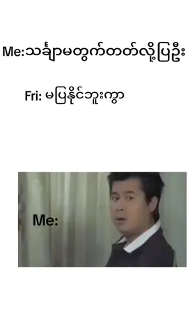 စိတ်ဓာတ်လေးတွေသိရတာပေါ့😑#fffffffffffyyyyyyyyyyypppppppppppp  #foryou #views #foryoupage #for 