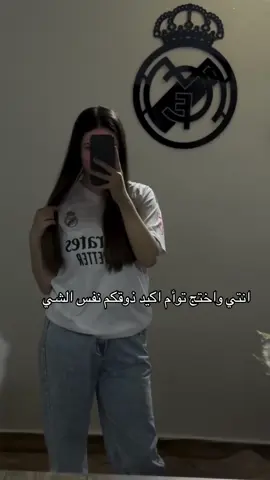 الجزء الثاني من ذوق اني وأختي 😂🫰🏻 #ذوق #اختي #اني #قصه #وتباد #ذوق #ستايل #فاطمه_قيدار #هشتاك #فاطمه #ستايل 