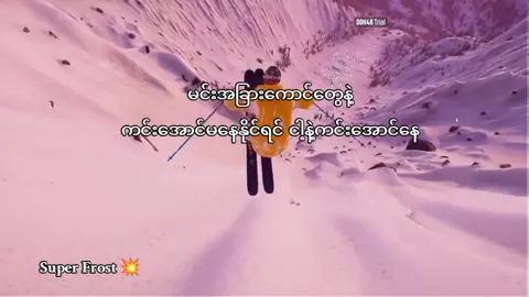 ငါ့နဲ့ကင်းအောင်နေ