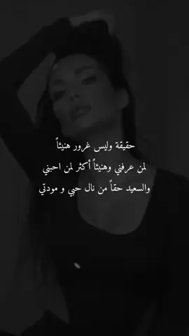 هنيئاً لمن عرفني 💗👌🏻#fypシ゚ #ستوريات #غرور_وكبرياء_انثى👑❤️ 