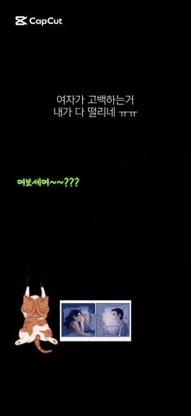 #여자 #고백 #떨림 #설렘 