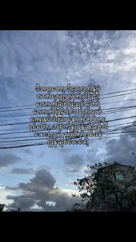 အဲ့ကျရင်တော့ အစ်ကို့လိုမရက်စက်ပါဘူး#fypシ゚#fyppppppppp#ရောက်စမ်းfypပေါ်#myanmartiktok#viral#fyp  