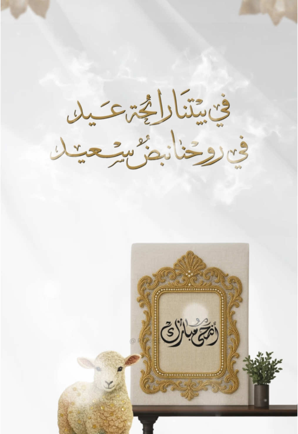 فطور عيد الاضحى بدون اسم 🎉🤎. #دعوات_rose #المصممة_rose #دعوات_الكترونيه #عيد_الاضحى #دعوة_عيد_الاضحى #عيد_مبارك #عيدكم_مبارك #اضحى_مبارك_عليكم #دعوة_العيد #دعوة_عشاء #دعوة_غداء #دعوات_هدن #اكسبلورexplore #ثري_دي #eid_saeed 