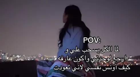 ماعاد تفرق تعودت بالفصل اجلس لحالي واشوف البنات يلعبون مع بعض وانا لحالي وصرت أونس نفسي بدال ما ازعل #fyp #اكسبلورexplore #foryou #بلاك #ووني #بلاكبينك_ملكات_الكيبوب #احب_صديقاتي #مالي_خلق_احط_هاشتاقات 