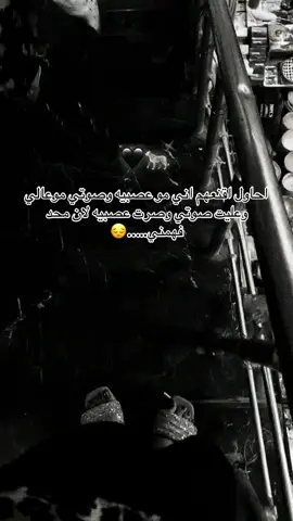 يابه والله هوه يعله من احاول اوصل الفكره ومتوصل شسوي #🥀🖤 #🥀🥀 