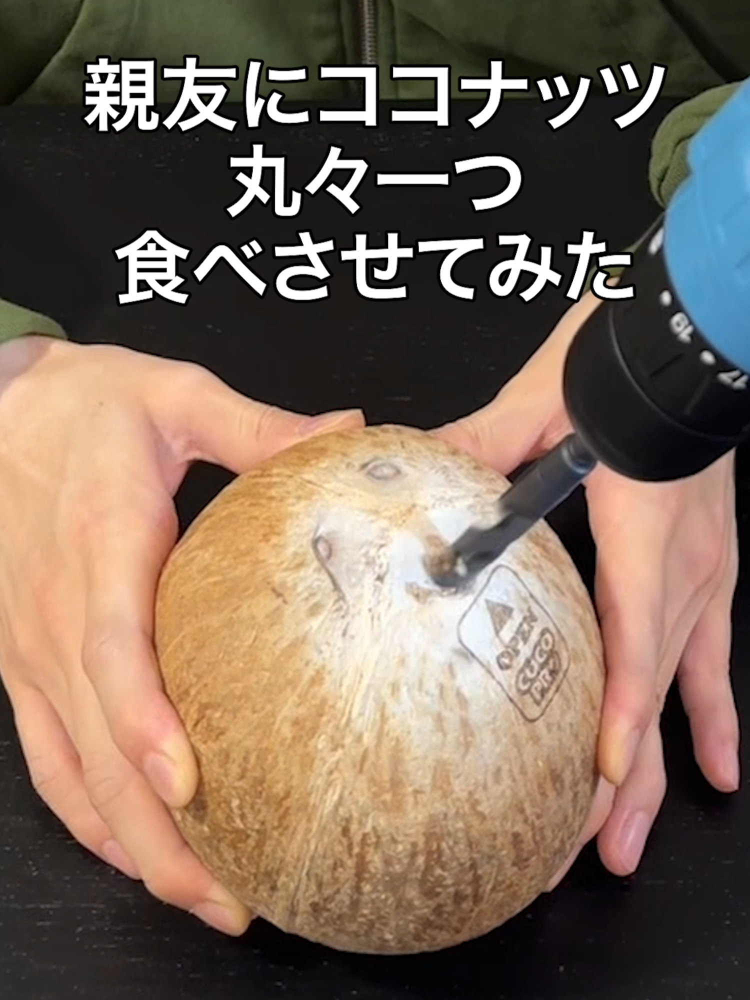 親友にココナッツ丸々一つ食べさせてみたww