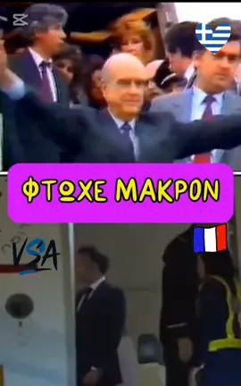 #CapCut #macron #papandreou #france🇫🇷 #geece🇬🇷 
