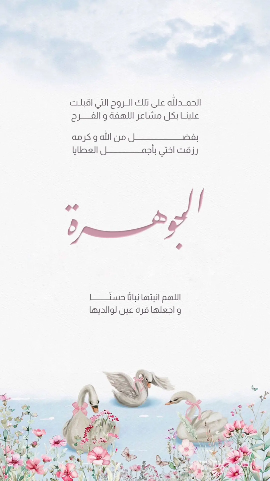 #explore #بشارة_مولودة #دعوات_الكترونيه 