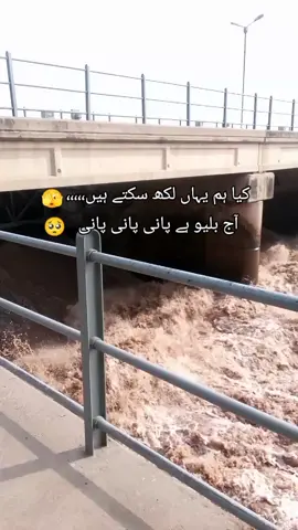 آج بلیو ہے پانی پانی پانی 🫣🫣🫣🫣 #100kfollowersplz #viewsproblmssolveplz😥😥😥😥😥 #trendingmyvideisplz🥲🥲 #tiktokwalosanuvviraljrdoplz #viewsproblams😢😢😢😢😢😢😢😢😢😢😢😢😢😢😢😢😢😢😢 #foryoupageplzzzzzzzzz💕💕💕 #plzviralvideo🙏🙏😘😘😘 