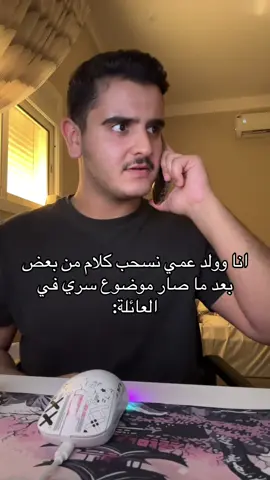 حصل 😂😂 #عائلتي #سر #fyp #foryou #explore #viral #tiktok #الرياض #اكسبلور #foryoupage #trending #الهاشتاقات_للشيوخ #الشعب_الصيني_ماله_حل😂😂 