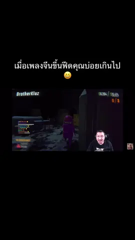 เมื่อเพลงจีนขึ้นฟีดคุณบ่อยเกินไป #gssspotted #REPO #ลุงไนท์ #ลุงไนท์gssspotted 