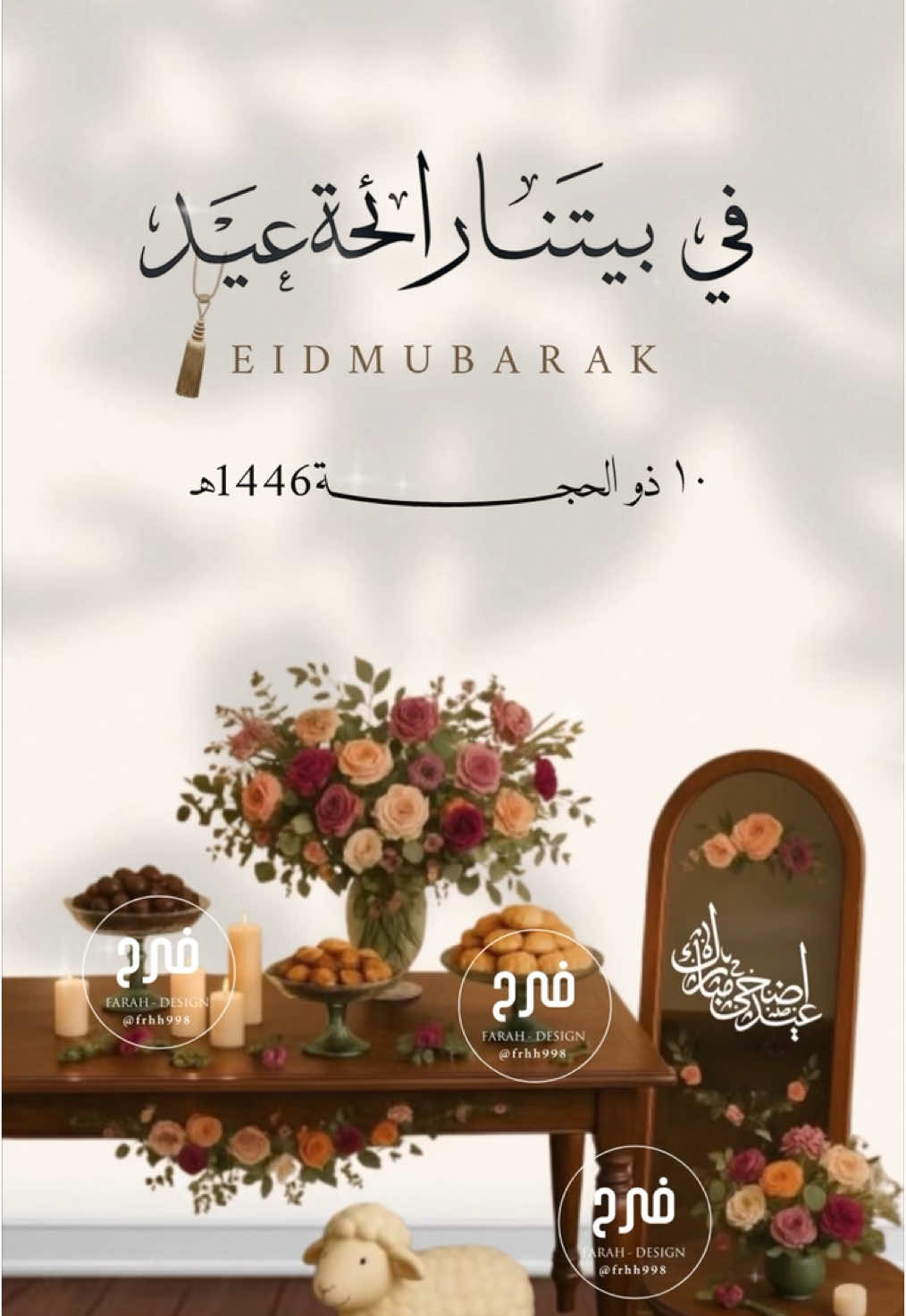 دعوة العيد بدون اسم 😍🤍#دعوة_العيد #دعوة_فطور_العيد #دعوة_بدون_اسم #eid_saeed #دعوة_عيد_الاضحى #عيد_الاضحى #تهنئة_للعيد_بدون_حقوق #عرفة #حج #حجاج_بيت_الله#عيديات #عيديتنا 