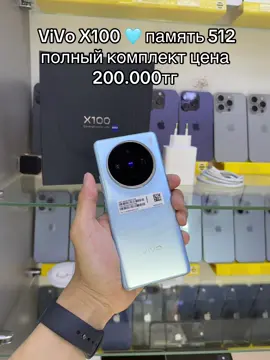 #ViVo X100 память 512  ОЗУ 16+16 цена 200.000тг полный комплект состояние 10/9🔥😍 Игравой телефон гарантия 1 ай 🔥