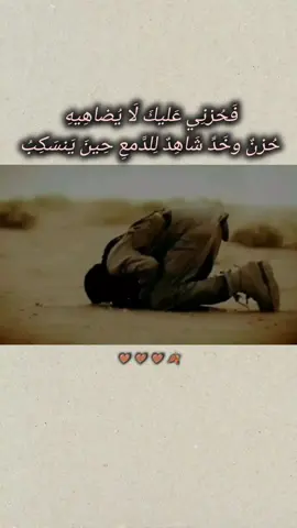 فَحُزنِي عَليكَ لَا يُضاهِيهِ حُزنٌ وخَدِّي شَاهِدٌ لِلدَّمعِ حِينَ يَنسَكِبُ#تصميمي #لا اله الا الله 