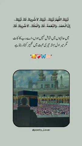 Labback Allahhomma Labback..#foryoupageofficiall #unfrezzmyaccount #viralvideo #islmic_video #foryoupageofficiall 