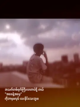 #ချစ်ပေးကြအုန်းနော်😍😘😘 #မြင်ပါများပီးချစ်ကျွမ်းဝင်အောင်လို့🤒🖤 