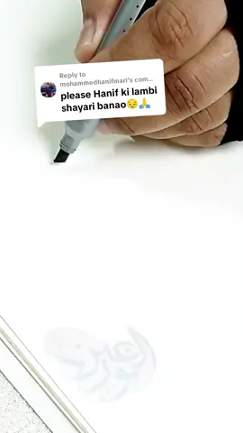 Replying to @mohammedhanifmari Muhammad Hanif Calligraphy and Meaning, Personality In Urdu #noorulainart #foryoupage #2025 #unfreezmyaccount #calligraphy #viral_video #trending #islamiccalligraphy #hanifcalligraphy #hanif #haneef #hanifmeaning 