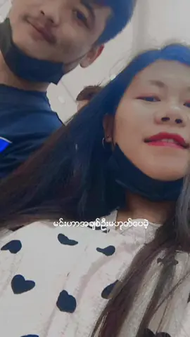 #CapCut #အချစ်ဦးမဟုတ်ပေမဲ့🥰အချစ်ဆုံးနားမှာတီနေ့ဆို၃နှစ်၆လရှိပါပြီ🥰#@Way Way 