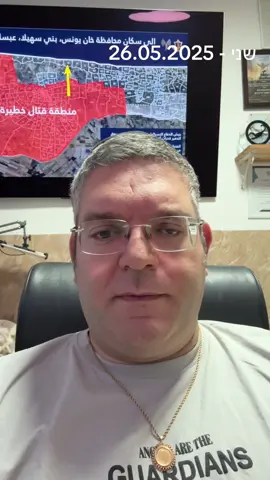 מצטער שזה קצת ארוך, עדכון ממה שקורה ברצועת עזה, יום שני 26.05.2025.   עם ישראל חי ושהקב״ה ישמור על כוחותינו שהם כולם קדושים וטהורים ועושים כל מה שרק אפשר בשביל להגן על האזרחים ועל מדינת ישראל.#רפאלחיון #חרבותברזל #israel #חרבותברזל⚔️ #מלחמה 