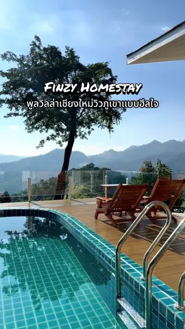 Finzy Homestay กับพูลวิลล่าวิวภูเขาสีเขียวที่ดีต่อใจสุดๆ 💚  #รีวิวที่พัก #ที่พักเชียงใหม่ #tiktokพาเที่ยว #เที่ยวเชียงใหม่ #เที่ยวหน้าฝน #เชียงใหม่ #ฤดูฝน 
