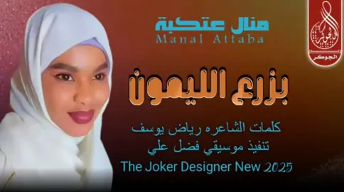 #جديد2025 الفنانه منال عتكبة #سودانيز_تيك_توك_مشاهير_السودان #الشعب_الصيني_ماله_حل😂✌️ 