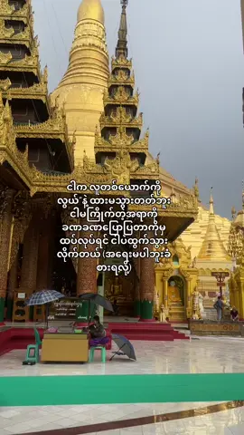 #fyppppppppppppppppppppppp #ရွှေတိဂုံစေတီတော် #shwedagonpagoda 