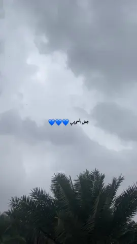 جمال الجو😩🤍🫶🏻✨#مطر_غيوم 