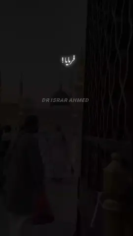 quran pak tafseer  #drisrarahmad #makkah #madinah #asthetic #foryoufeed 