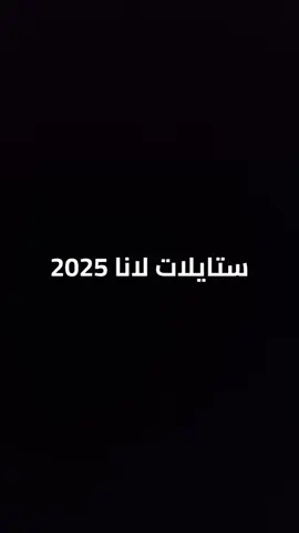 متى 140ألف متابعة 🙈🤍 #لانا_محمد @𝑳𝑨𝑵𝑨 🤍 
