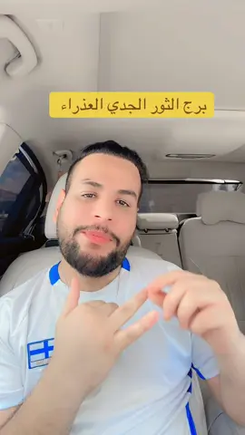الابراج الترابيه التي لا تشعر بوجودها الا بعد ان تفقدها  @الدكتور الفلكي خضر  @الدكتور الفلكي خضر  @الدكتور الفلكي خضر  #الحمل #الثور #الجوزاء #السرطان #الاسد #العذراء #الميزان #العقرب #القوس #الجديد #الجدي #ابراج_اليوم #الدلو #الحوت #ابراج #ابراج_اليوم #iraq #عراق #كويت #السعودية #الجزائر #الاردن #مغرب #الامارات_العربية_المتحده🇦🇪 #تاروت #مشاهير #مشاهير_تيك_توك #البحرين #مصر #دكتور_خضر_الفلكي #اكسبلور #الشعب_الصيني_ماله_حل😂😂 #شعب_الصيني_ماله_حل😂😂 #ترند #تيك_توك #تصميمي #العراق #اوروبا #اوربا #النمسا #النجف #المغرب🇲🇦تونس🇹🇳الجزائر🇩🇿 #المانيا #المانيا🇩🇪 #fyp 