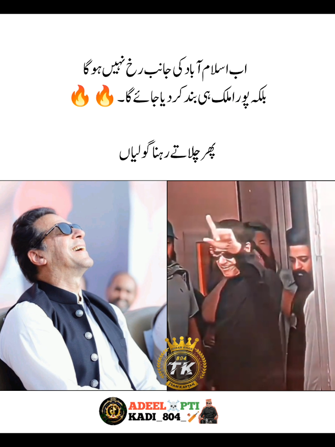 🤣🤣🫣 #عمران_خان_ہماری_ریڈ_لائن #fypforyoupageシforyou #teamkaptantiktok #releaseimrankhannow #fypviraltiktok🖤シ゚☆♡ #imrankhanzindabad❤️🇵🇰🤗 #foryoupage❤️❤️ #releaseimrankhan #growmyaccount @Imran Khan Official 