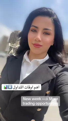 ١-وقت فتح سوق الاسيوي  ٢-وقت فتح سوق لندن  ٣-وقت فتح سوق الامريكي #تداول #تداول_الفوركس #foryou #trader  