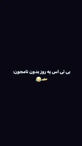 خدا نامجونو حفظ کنه برامون😂🤲#bts #bts #army #بی_تی_اس #ارمی