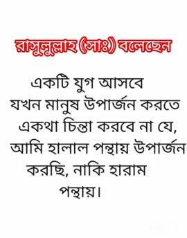 কথাগুলো মন দিয়ে শুনুন !! #সাপোর্ট_করলে_সাপোর্ট_পাবেন  #foryou #foryoupage #fyp #islamic_video #trending #viral #ইসলামিক_ভিডিও @tiktok @bdtiktokofficial (90)