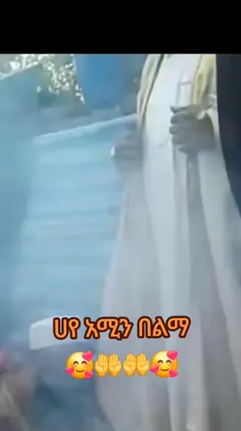 አሚን በልማ🥰🤲🤲 #kutbulhabesha 