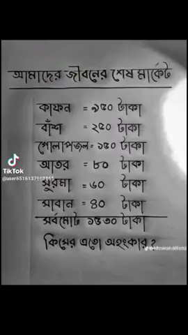শেষ জীবনের হিসাব,,,😭😭😭😭😭😭