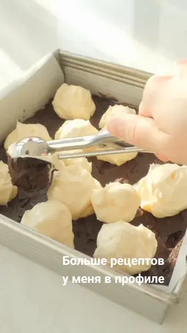 Брауни чизкейк😋 Ингредиенты: Сливочное масло 150 г Сахар - 150 г Яйца - 2 шт Какао 30 г Мука - 110 г Соль - 0,5 ч.л. Шоколад по желанию  Чизкейк: Творожный сыр - 300 г Яйцо - 1 шт  Ваниль по желанию  Сахар - 60 г #брауни #браунирецепт #брауничизкейк #чизкейк #россия🇷🇺 #москва 