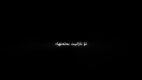 Dawa kra bu -🤎»#acc #haida #account #textrash #iamravo✅ #iamravo✅ئەکتیڤ #fyp #foryou #fypage #تێکستی_ڕەش 